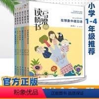 读写桥梁书[全套6册] [正版]读写桥梁书全套6册 林良林世仁在想象中遇见诗镜子里的我稻草人想说的话外公外公读名家学写作