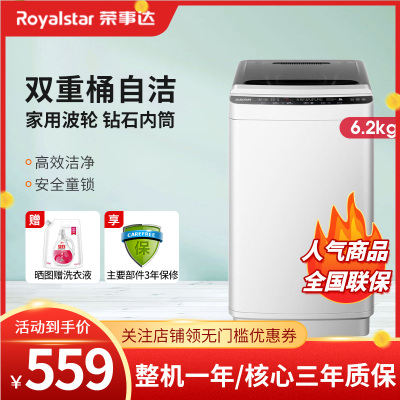荣事达(Royalstar)6.2公斤全自动波轮洗衣机迷你小型波轮洗衣机小家优选安全童锁ERVP192062T