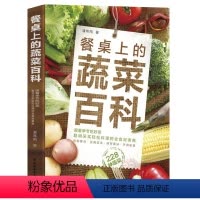 [正版]餐桌上的蔬菜百科 潘玮翔著图文版蔬菜料理食材书籍DK蔬菜食材百科全书蔬食每天都要吃蔬菜素食主义饮食知识常识书