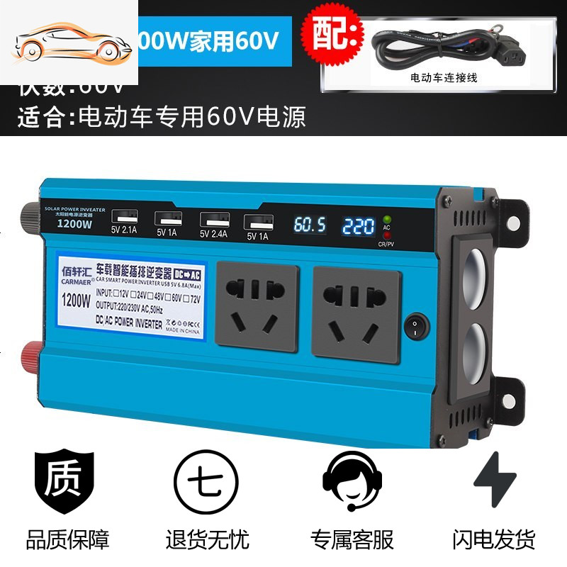 [补贴10%]车载逆变器12V/24V/48V转220V大功率变器3000W家用电源转换器 加强双数显1200w家用60