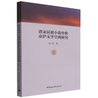 音像清末民初小说中的京沪文学空间研究纪兰香
