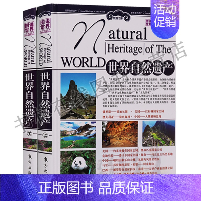 [正版] 旅游百科指南游 走遍中国 世界自然遗 大16开2卷彩图 世界文化与自然遗产 旅游攻略 中国地理