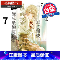 [正版] 关于我在无意间被隔壁的天使变成废柴这件事 7 东立 轻小说 进口原版书 拓特原版