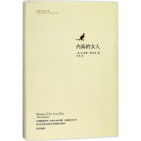 醉染图书内海的女人9787555254287