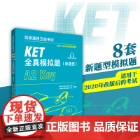 备考2025剑桥通用五级考试KET全真模拟题(新题型)A2 Key ket考试8套模拟试题集训练实用 模拟题 外研社