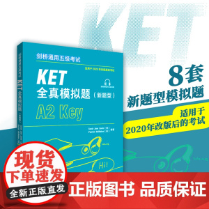 备考2025剑桥通用五级考试KET全真模拟题(新题型)A2 Key ket考试8套模拟试题集训练实用 模拟题 外研社