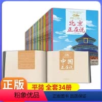 [全套34册]美丽中国从家乡出发 [正版]大本美丽中国从家乡出发中国正在说写给儿童的地理百科全书大百科全套科普类书籍小学