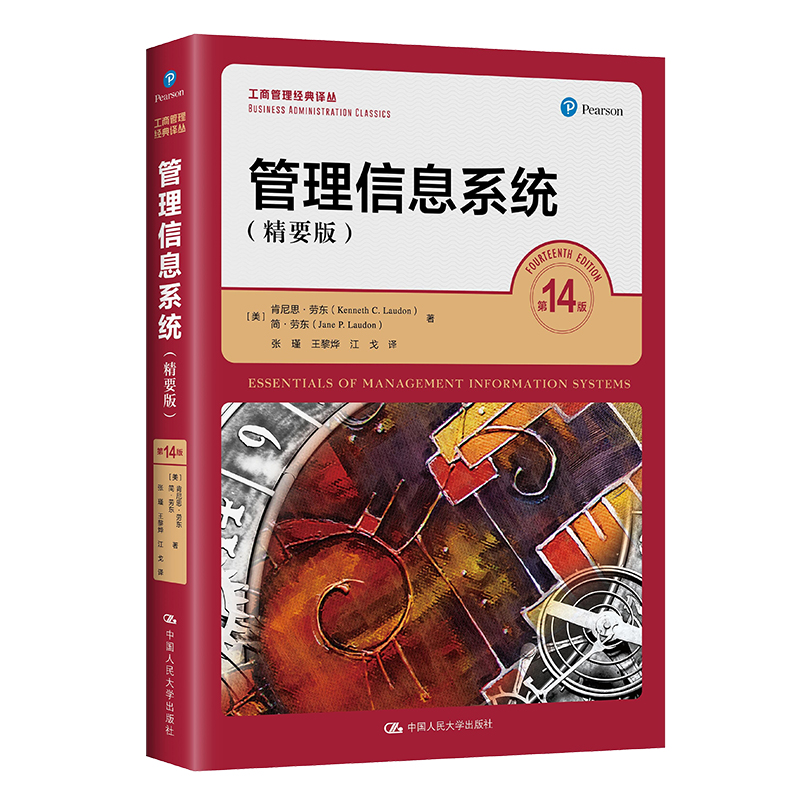 正版新书]管理信息系统(精要版·第14版)(工商管理经典译丛)[