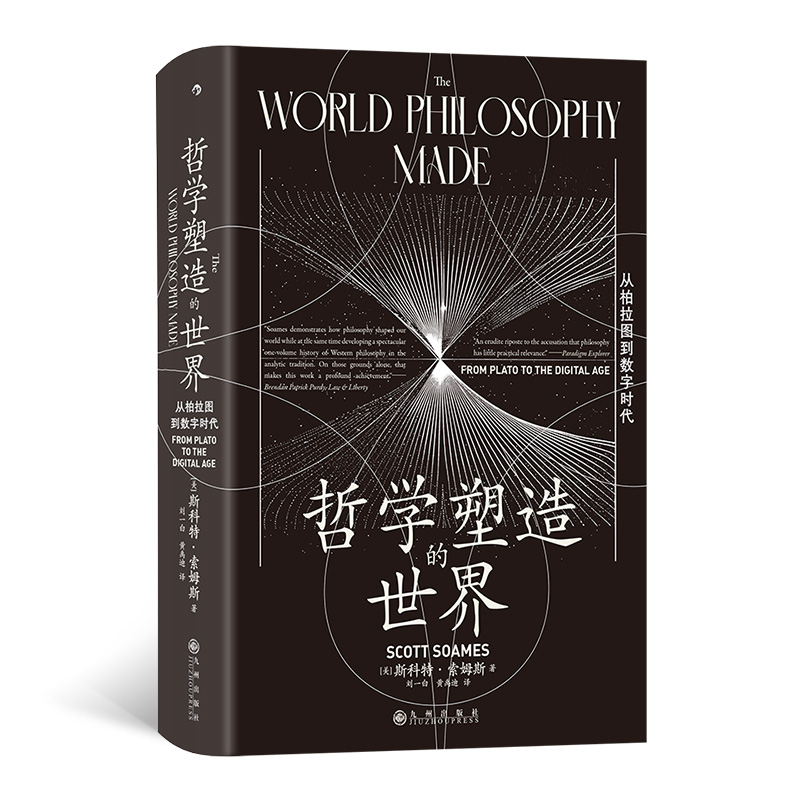 正版新书]智慧宫丛书030·哲学塑造的世界:从柏拉图到数字时代[