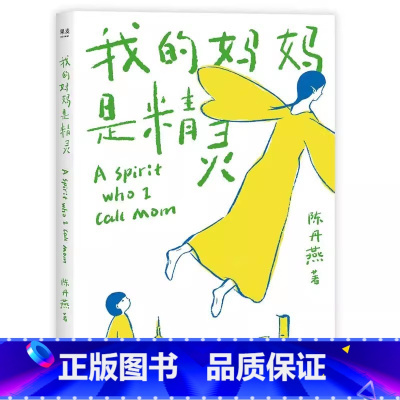 我的妈妈是精灵(共读) [正版]巴颜喀拉山的孩子藏地少年系列杨志军著百班千人五年级课外书书目青少年成长励志故事文学读物三