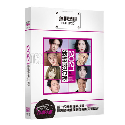 2021抖友流行新歌合集汽车载cd碟片无损黑胶车用金曲音乐唱片光盘