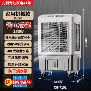 先科空调扇冷风机家用加水型制冷器小型商用工业冷气风扇水冷空调 CG-710L机械商用升级款[适用50平内]