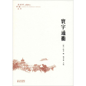 [M]寰宇通衢-9787553325996