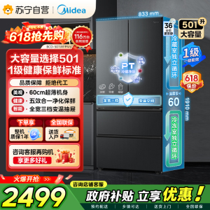 [自营]美的冰箱(Midea)60cm超薄501法式多门一级能效风冷无霜节能电冰箱BCD-501WFPM(Q)炭灰-浮光