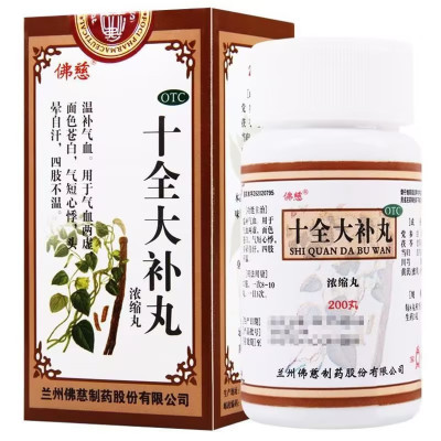佛慈十全大补丸(浓缩丸)200丸温补气血用于气血两虚面色苍白气短心悸