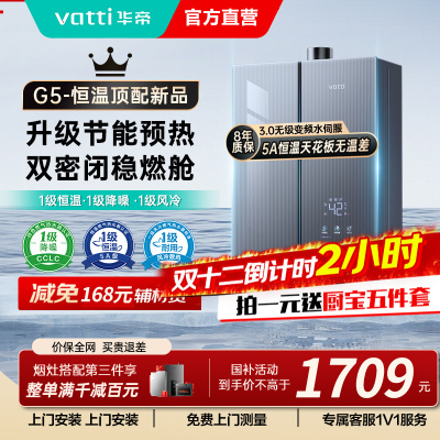 华帝(VATTI)16升燃气热水器天然气G5 下置风机 5A一级恒温 双层密闭稳燃舱无极变频水伺服 i12571-16