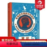 [正版] 常识 有用的无用的百科知识 插图小学生少儿儿童青少年视野拓展科学探索发现自然互动科普书籍