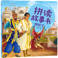 音像拼读故事书·阿拉丁小博集