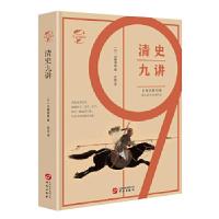 正版新书]清史九讲(日)内藤湖南9787507550368