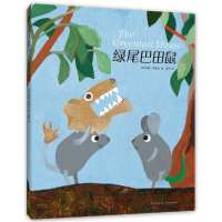 正版新书]绿尾巴田鼠(爱心树童书)李欧·李奥尼著;阿甲译97875
