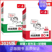 英语❤️[阅读真题80篇] 小学六年级 [正版]2025版小学语文阅读真题80篇一二年级三年级四年级五年级六年级上下册语