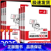 语文阅读训练100篇小升初 小学通用 [正版]2025版一本小学语文阅读训练100篇一年级二三年级四年级五年级六年级上册