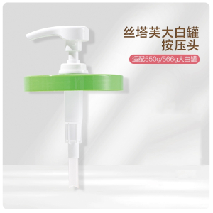 适配于丝塔芙大白罐按压头550g/566g/453g面霜身体乳按压嘴泵头专用3759Z