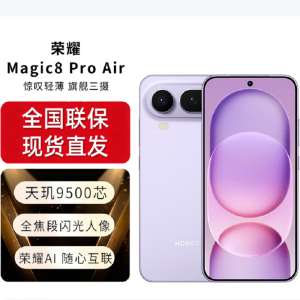 荣耀Magic8 Pro Air 12GB+256GB 仙紫 天玑9500芯 80W快充 5500毫安大电池 防尘防水5G手机