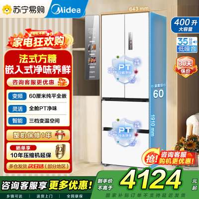 美的(Midea)电冰箱超薄嵌入式M60系列法式多门一级能效400升大容量白色MR-420WUFPZE白色以旧换新