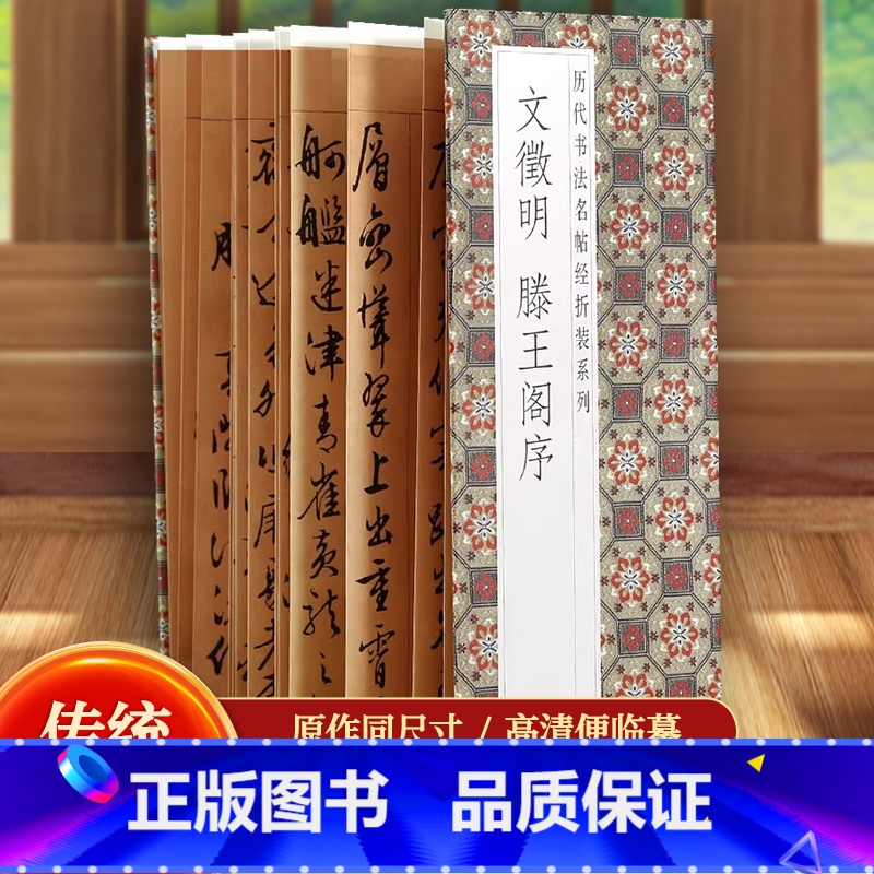 文征明滕王阁序 [正版]文徵明滕王阁序历代书法名帖经折装系列文征明行书简体释文毛笔书法字帖 临摹字帖 临摹毛笔书法字帖行
