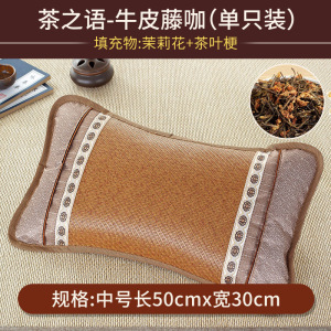 夏天茶叶冰藤枕头枕芯护颈椎助睡眠家用一对装学生宿舍单人整头男