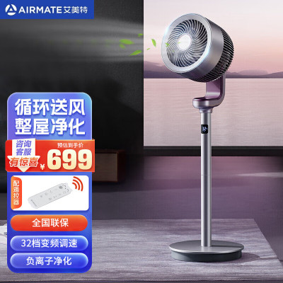 艾美特(Airmate)空气循环扇家用变频电风扇负离子净化智能可调节高度风扇家居用遥控落地扇FA18-RD70(梦影黑)