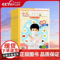 [央视网]2025年订阅 少儿科学周刊 少年版+快乐作文 小学5-6年级 儿童科普知识百科图书期刊图书 ZY