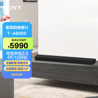 索尼(SONY)HT-A8000 全景声 单独回音壁 360智能穹顶 4K/120Hz VRR ALLM 家庭影院