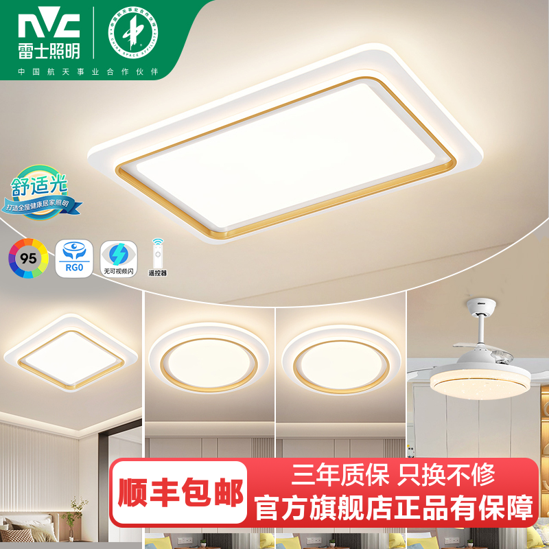 雷士照明NVC 舒适光北欧全屋灯具套餐组合LED吸顶灯简约现代客厅灯PDD