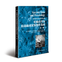 [M]痘病毒学及痘苗病毒实验操作指南(第1版)-9787511632005