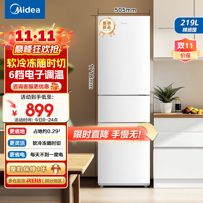 美的(Midea)219升小型冰箱MR-230TE极地白 三门三温租房家用客厅三开门大容量中门软冷冻节能省电
