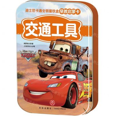 [N]交通工具/迪士尼卡通全明星铁盒早教启蒙卡-9787545550979