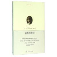 正版新书]童年的秘密[意] 玛丽亚·蒙台梭利 著,梁海 译978720810