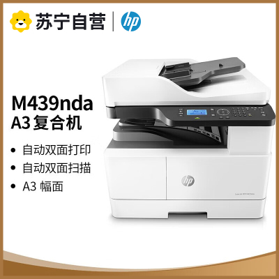 惠普M439NDA A3打印机复印扫描一体机A3打印复印一体机A3黑白激光一体机描 有线网络 自动双面 自动输稿器商用