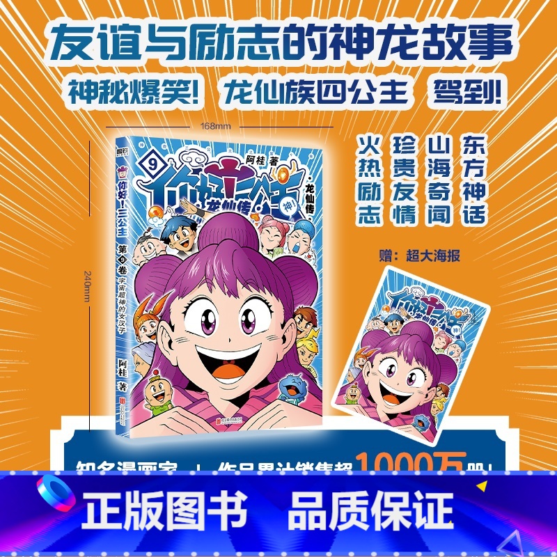 [正版]你好三公主9:龙仙传.第9卷 阿桂漫画《三公主9》一个误食龙珠引发的爆笑成长故事 疯了桂宝绘本课外书新书漫画