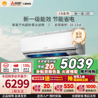 三菱电机变频新1级节能空调MSZ-CB09VF 1匹冷暖 白色挂壁设计 约10-15㎡抗菌 3D动感送风