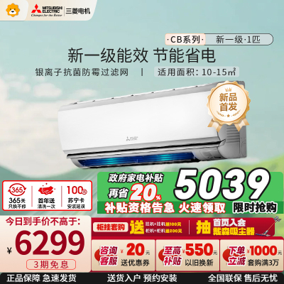 三菱电机变频新1级节能空调MSZ-CB09VF 1匹冷暖 白色挂壁设计 约10-15㎡抗菌 3D动感送风