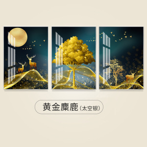 客厅装饰画简约挂画沙发背景墙玄关壁画画 黄金麋鹿(太空银) 70*90cm三联套装(建议3.5-4.5米沙发)(真晶瓷画