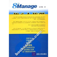 正版新书]第八个管理--怎样赶超印度、美国软件罗叶明9787302121