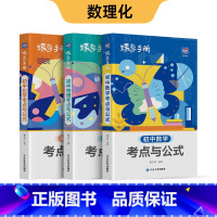 初中知识点 数学+物理+化学 初中通用 [正版]初中基础知识手册9科可选语文数学英语物理化学生物道法历史地理古诗文中学教