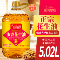 欧莉娜斯100%纯花生油5.02L大桶浓香正宗一级压榨家用食用油