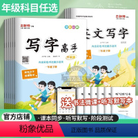 人教版[语文+英语] 六年级上 [正版]写字高手语文英语写字课课练临摹本人教版外研 小学一二年级上三年级四年级下五年级六