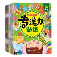 正版新书]3-6岁儿童专注力贴纸(共8册)孙静9787549266173