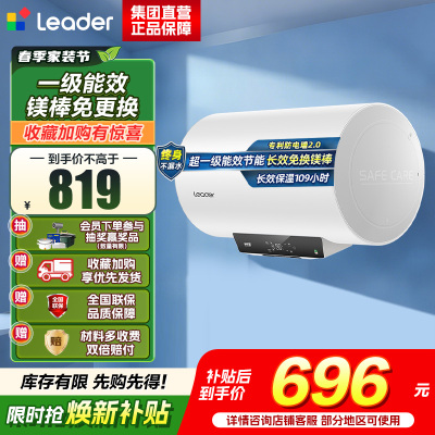 海尔(Haier)智家出品Leader统帅LEC6001H-LQ6电热水器60L 2200W长效保温一级能效专利防电墙